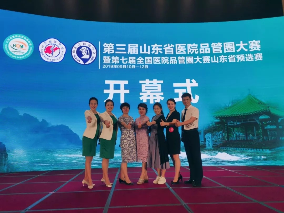 第三屆山東省醫院品管圈大賽暨第七屆全國醫院品管圈大賽山東預選賽獲得兩個三等獎