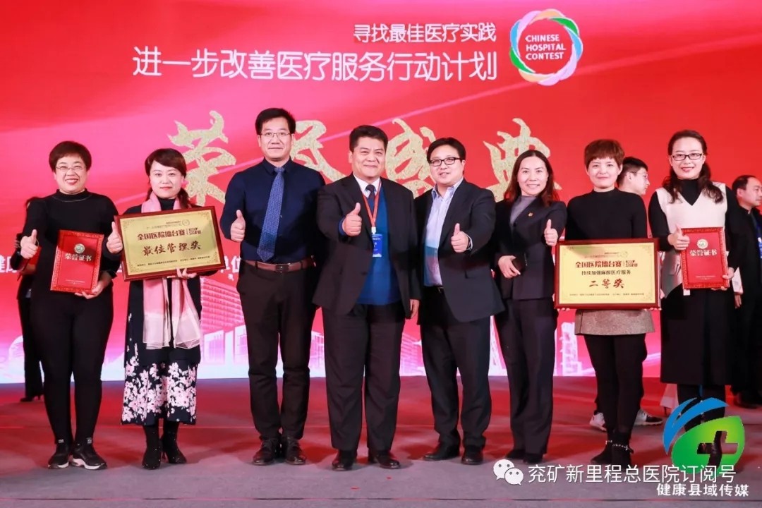 第五季改善醫療服務行動計劃全國醫院擂臺賽（縣域類）總決賽總醫院獲最佳管理獎