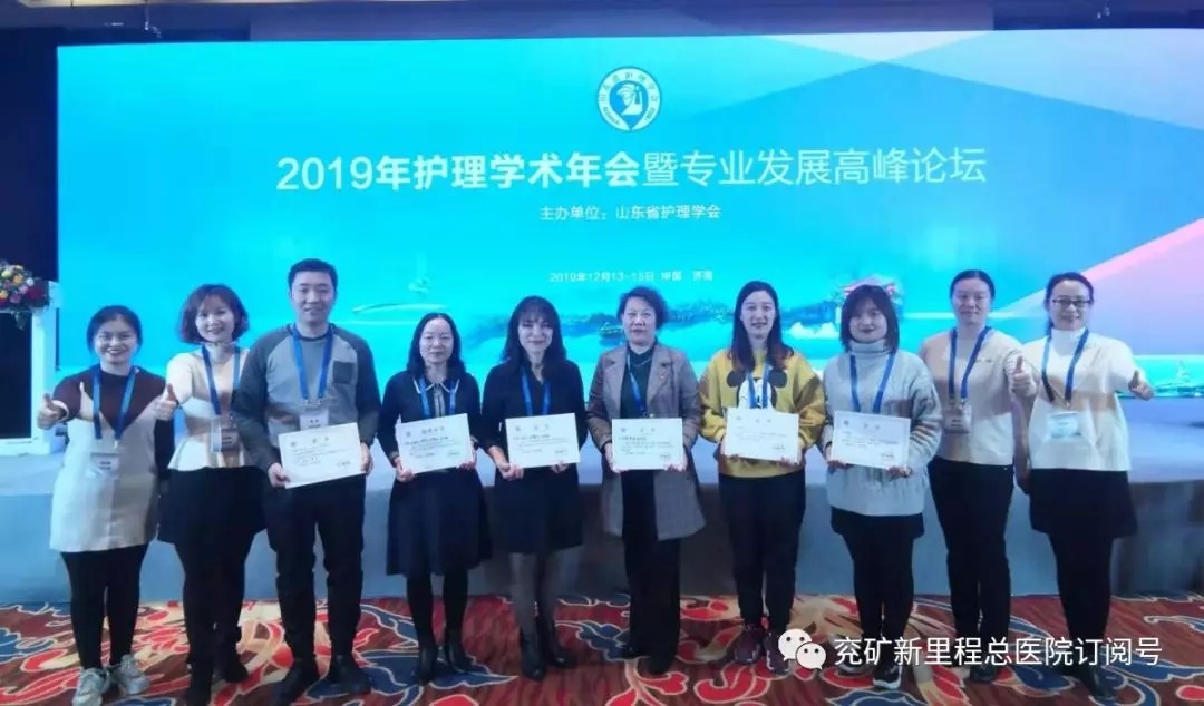 總醫院獲得了2019年護理學術年會暨專業發展高峰論壇“2019山東護理優秀組織獎”