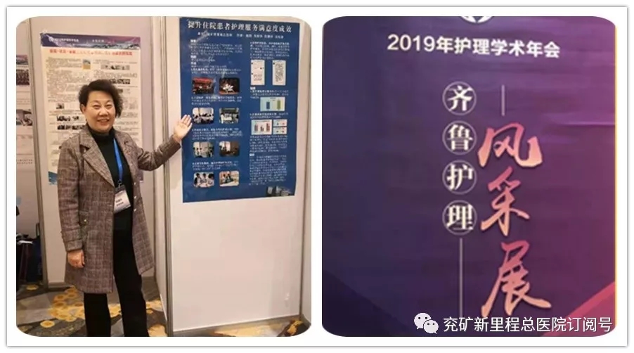 項目《提升住院患者護理服務滿意度成效》獲“2019山東省護理優秀成果”獎項