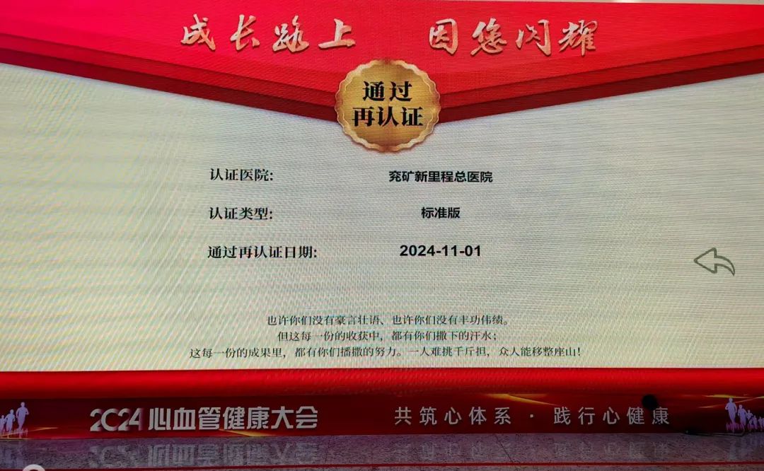充礦新里程總醫院國家級標準版胸痛中心通過“再認證”